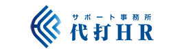 HRサポート事務所